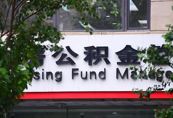 公积金按月提取突然变少了-漳浦公积金代办平台